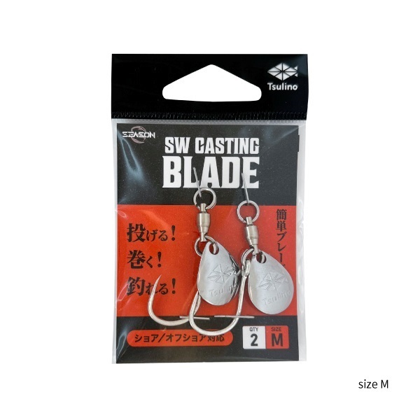 SW CASTING BLADE【キャスティング用ブレード/サワラ/ブリ/オフショア/ショア】(シルバー-Ｍ)